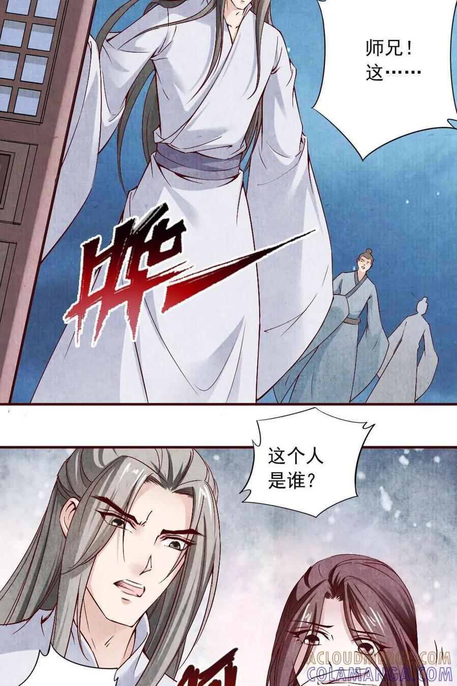 《孙子兵法》第41话：杀机四伏 第21页
