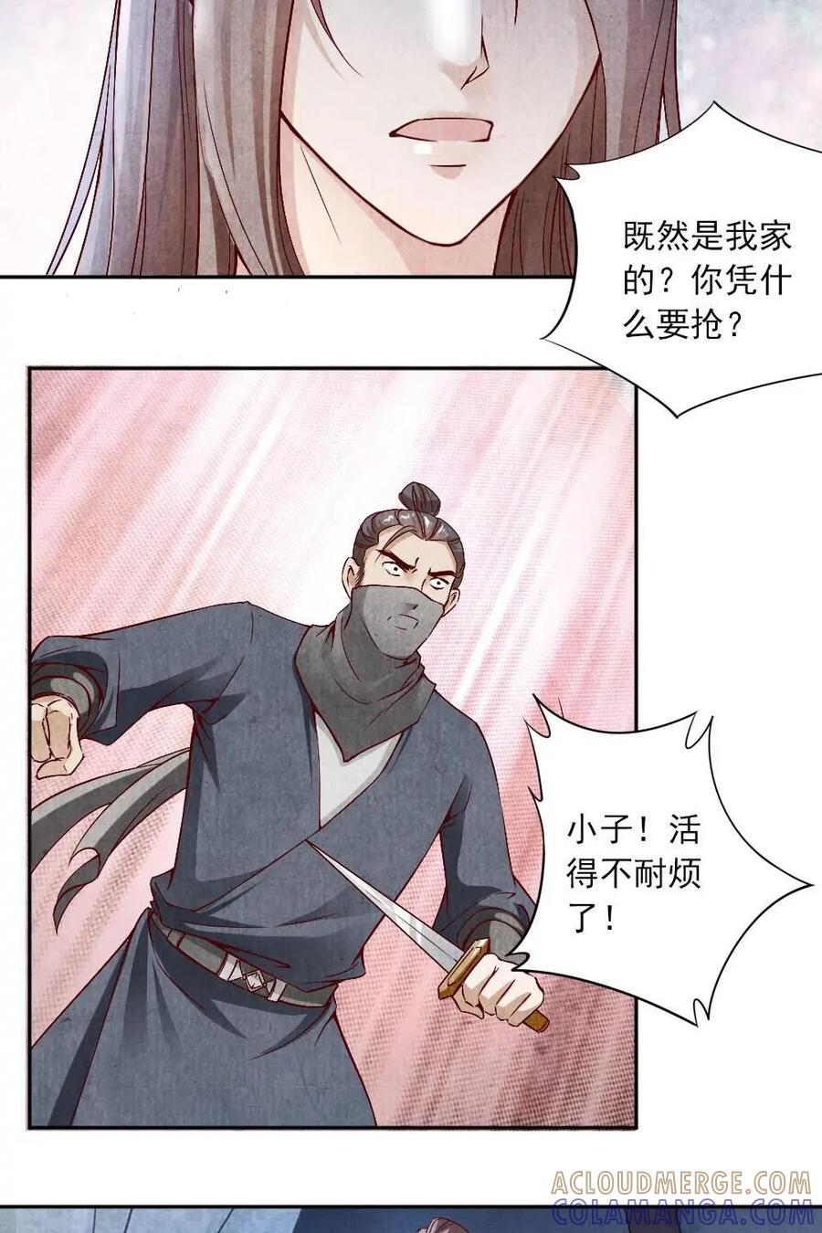 《孙子兵法》第41话：杀机四伏 第7页