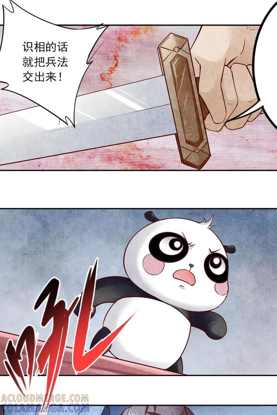 《孙子兵法》第41话：杀机四伏 第5页