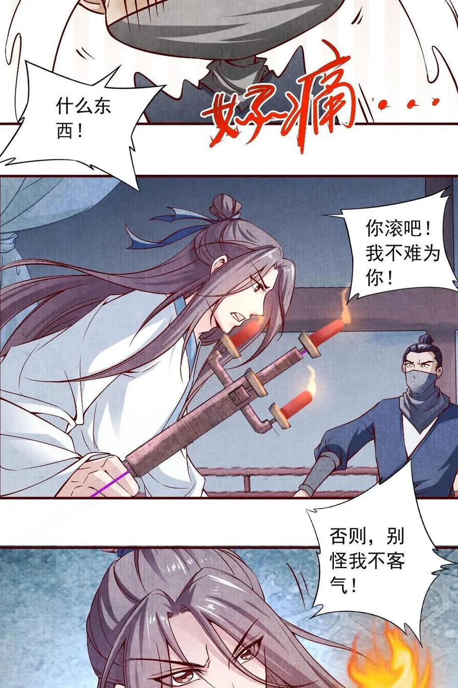 《孙子兵法》第41话：杀机四伏 第14页