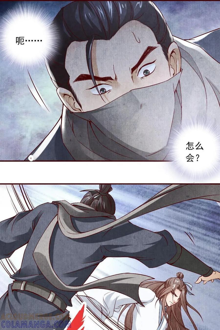 《孙子兵法》第41话：杀机四伏 第17页