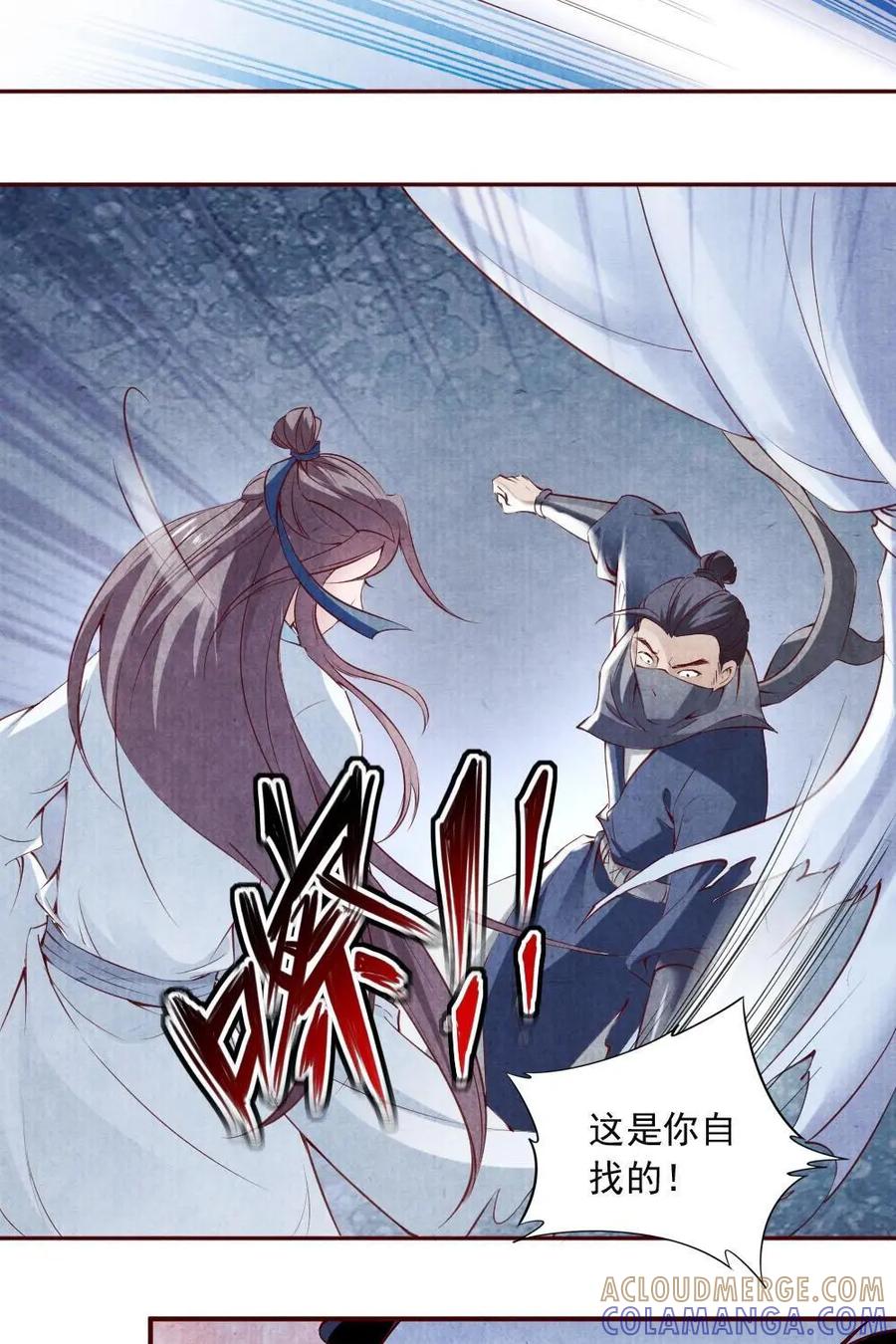 《孙子兵法》第41话：杀机四伏 第11页