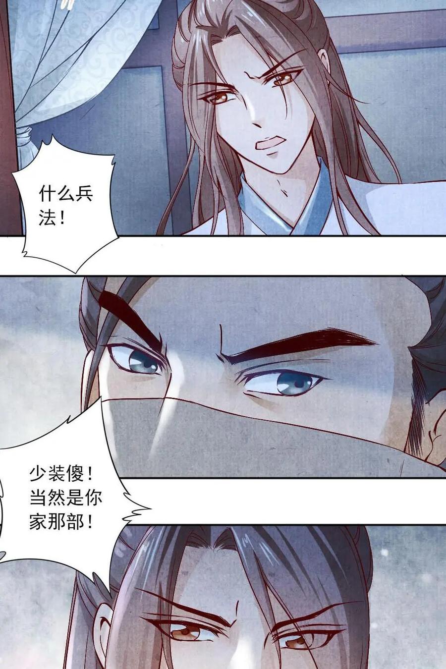《孙子兵法》第41话：杀机四伏 第6页