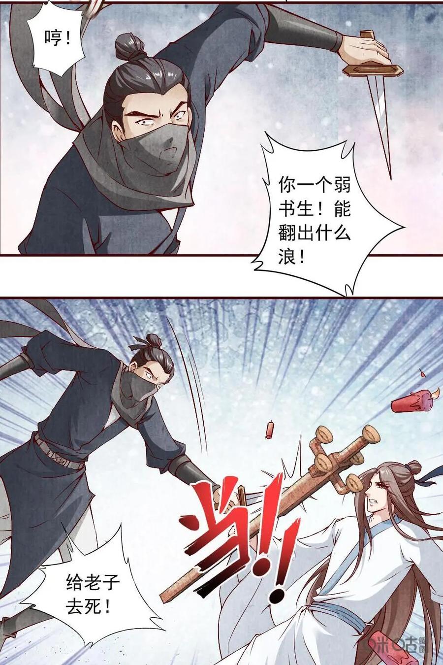 《孙子兵法》第41话：杀机四伏 第16页