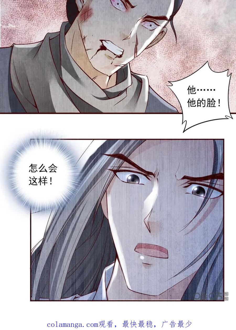 《孙子兵法》第41话：杀机四伏 第24页