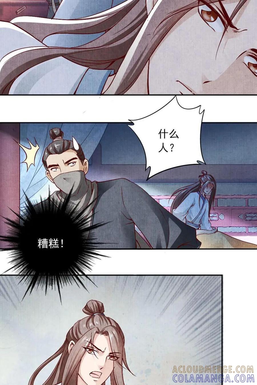 《孙子兵法》第41话：杀机四伏 第3页
