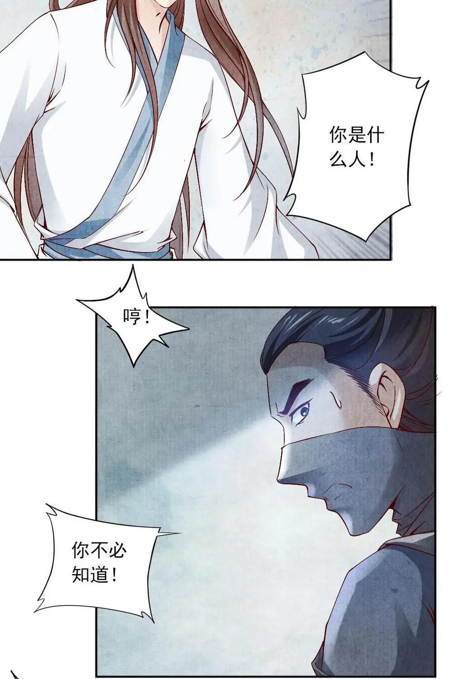 《孙子兵法》第41话：杀机四伏 第4页