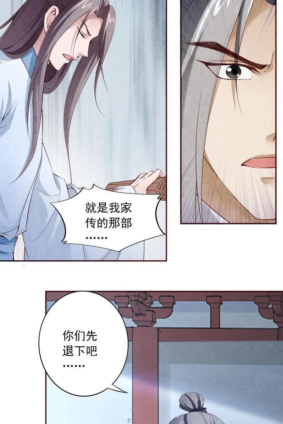 《孙子兵法》第42话：步步紧逼 第4页