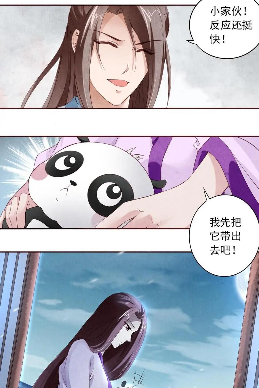 《孙子兵法》第42话：步步紧逼 第6页