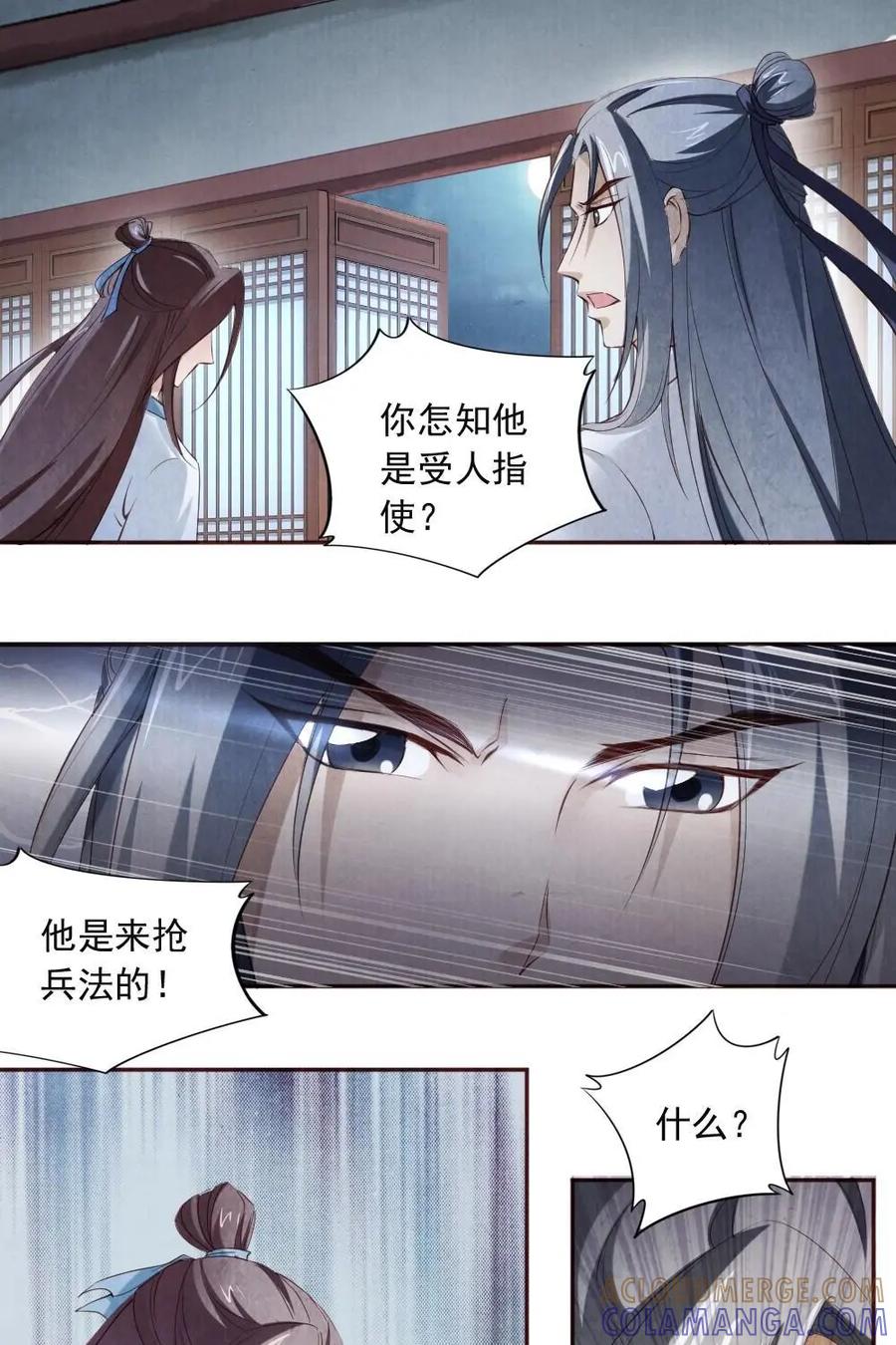 《孙子兵法》第42话：步步紧逼 第3页