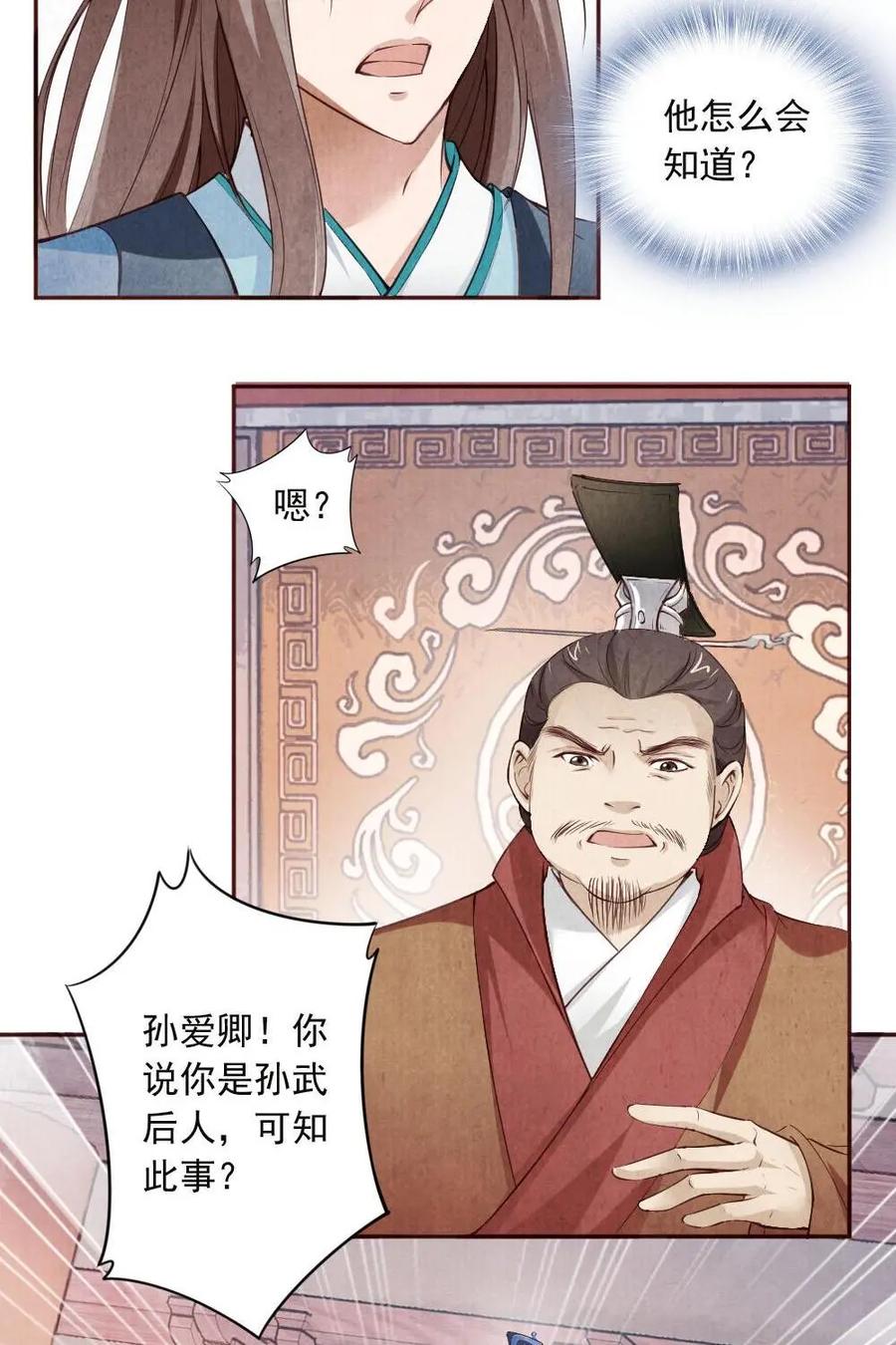 《孙子兵法》第42话：步步紧逼 第18页