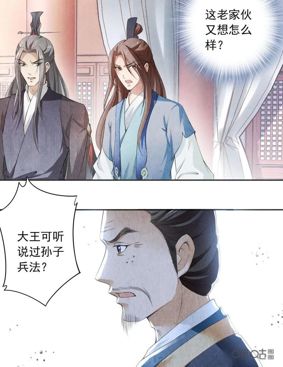 《孙子兵法》第42话：步步紧逼 第16页