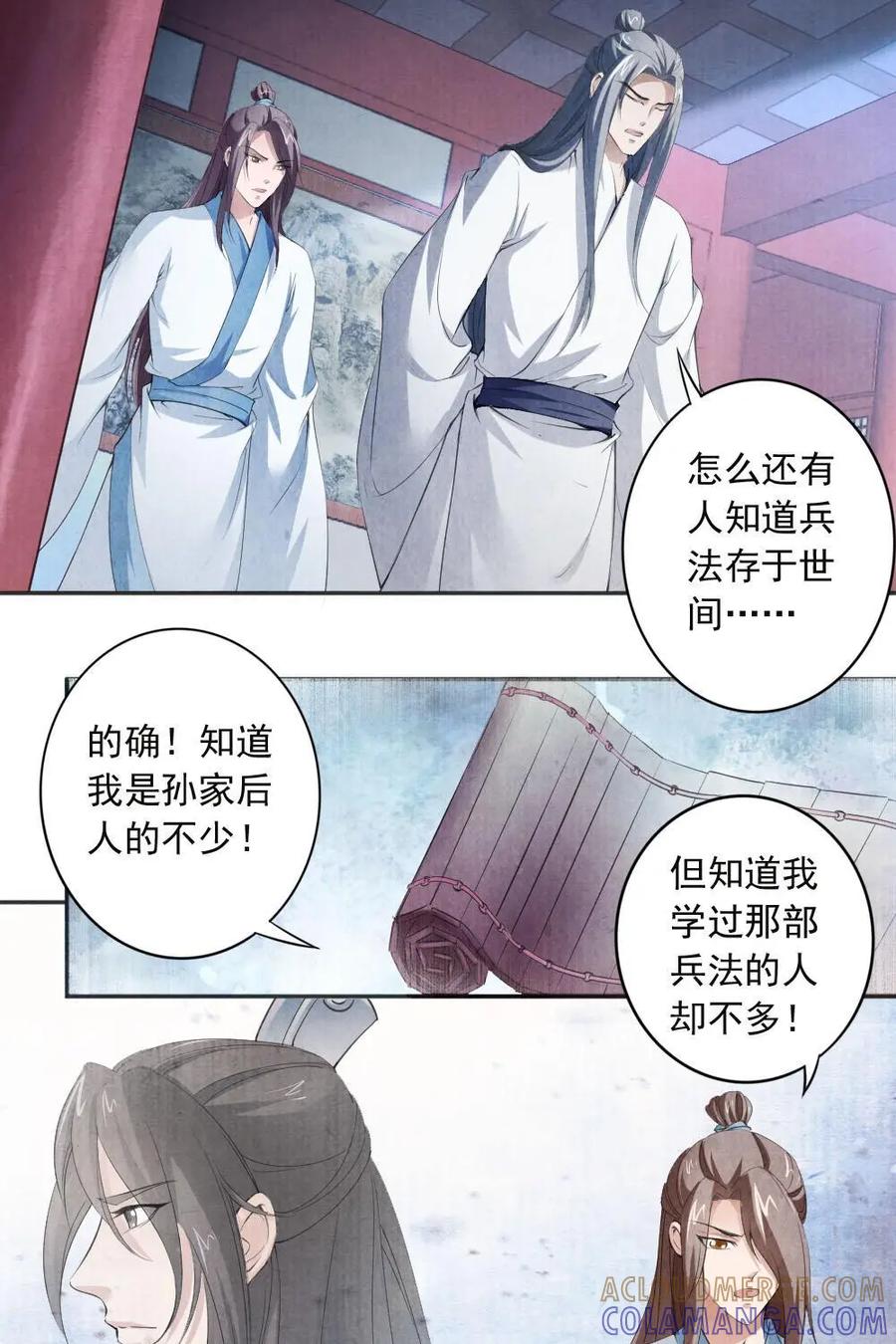 《孙子兵法》第42话：步步紧逼 第9页