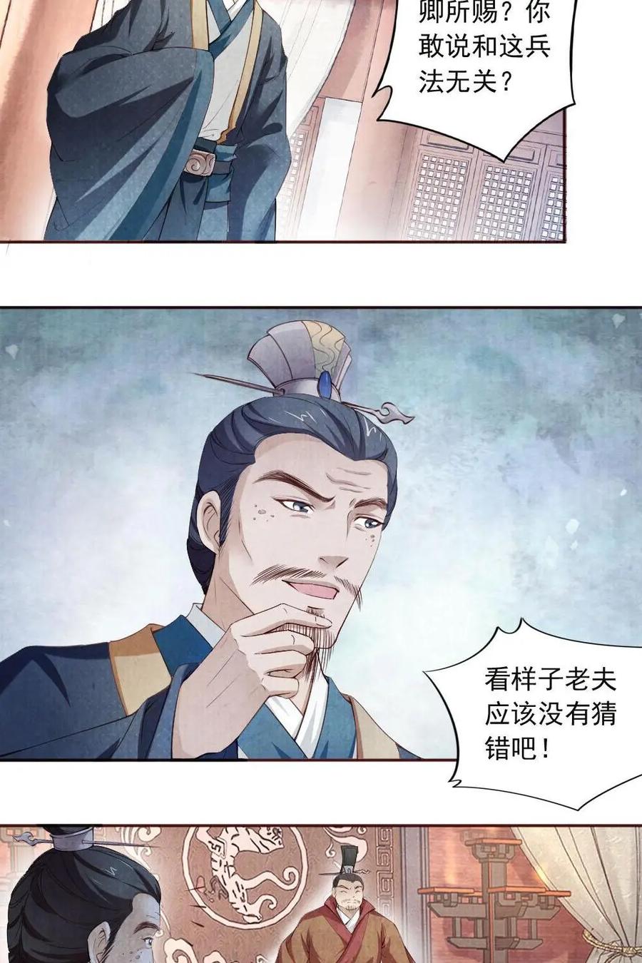 《孙子兵法》第42话：步步紧逼 第22页