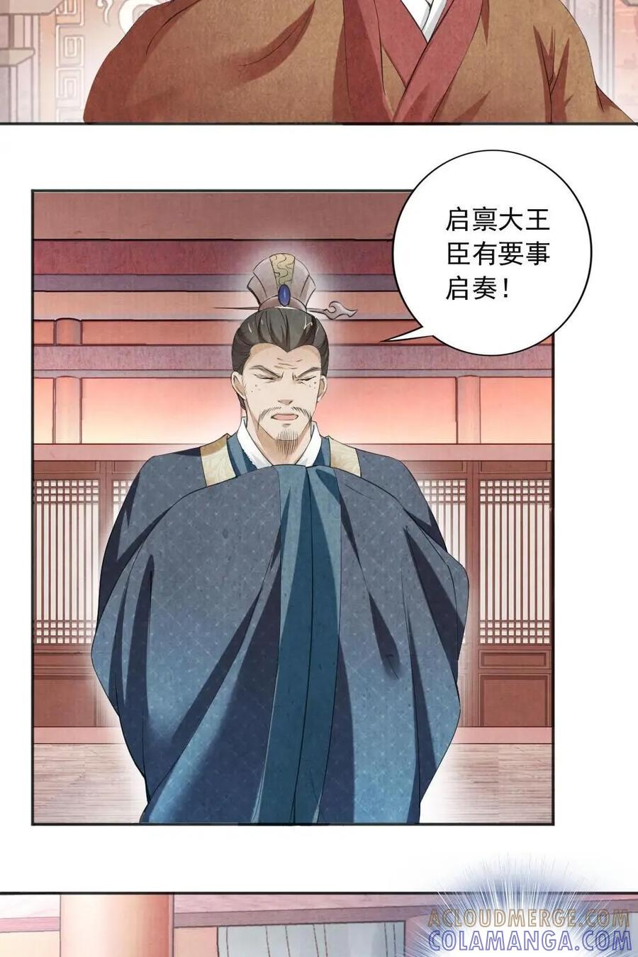 《孙子兵法》第42话：步步紧逼 第15页