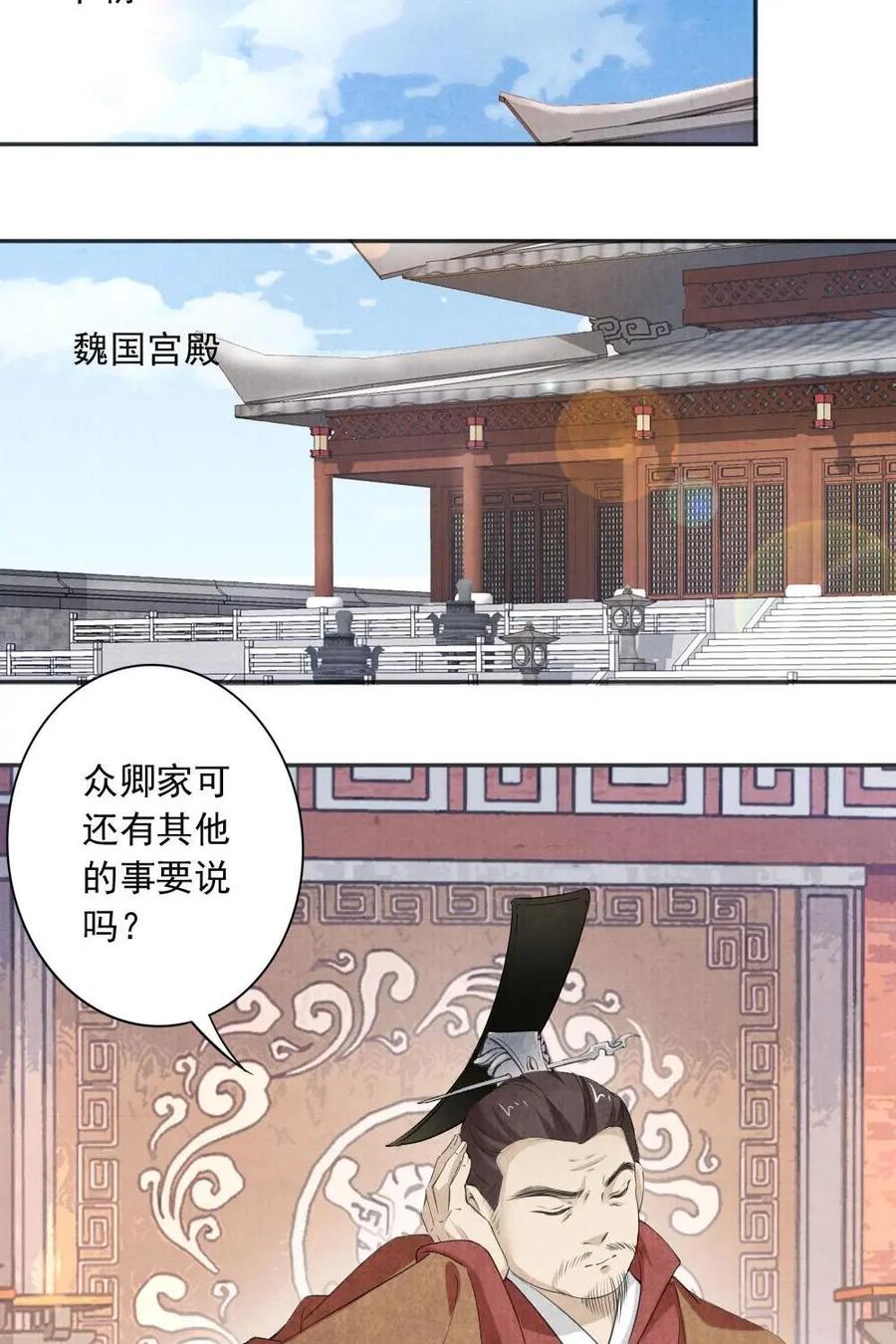 《孙子兵法》第42话：步步紧逼 第14页
