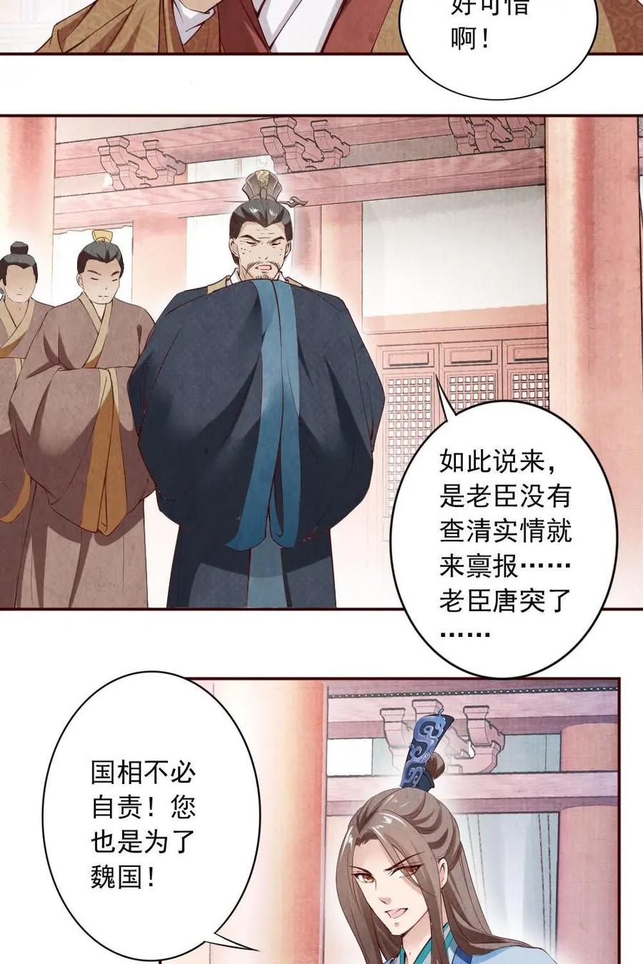 《孙子兵法》第43话：朝堂如战场 第2页