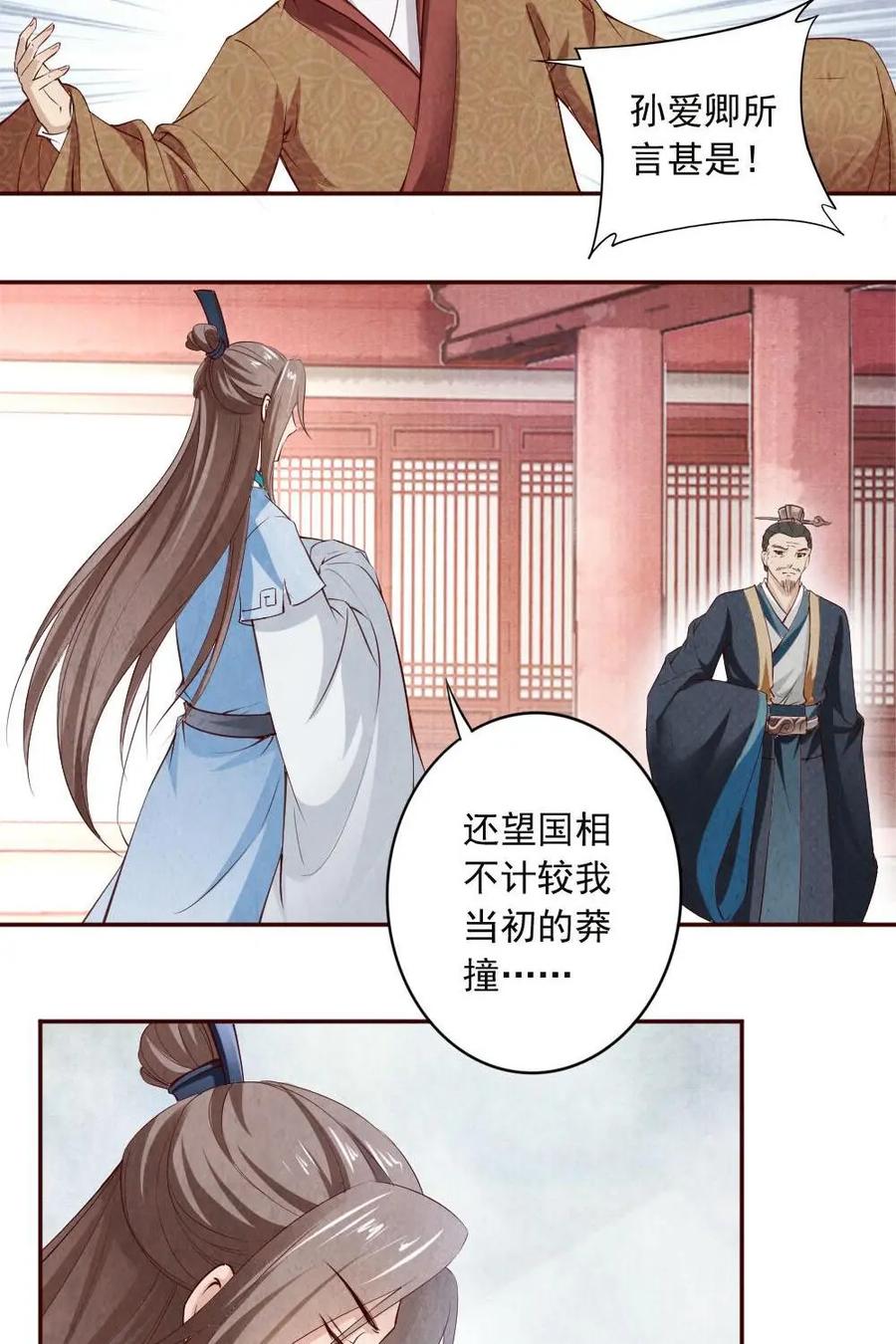 《孙子兵法》第43话：朝堂如战场 第6页