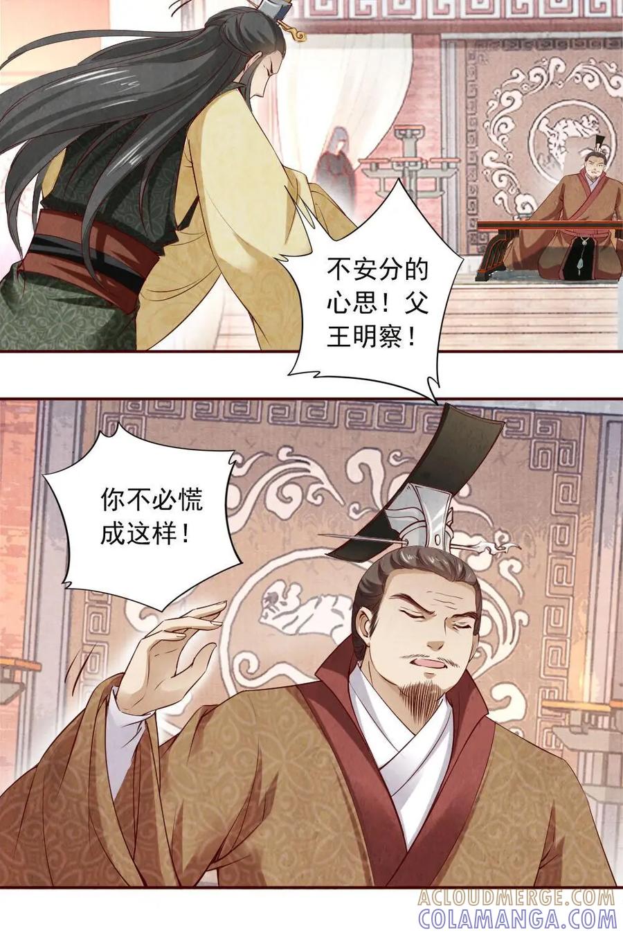 《孙子兵法》第43话：朝堂如战场 第13页