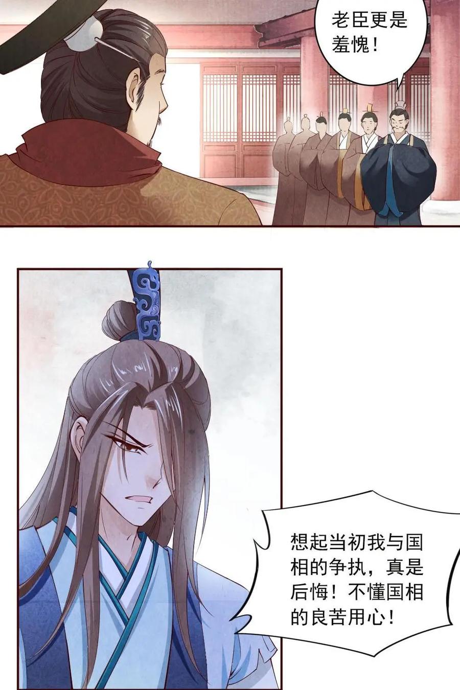《孙子兵法》第43话：朝堂如战场 第4页
