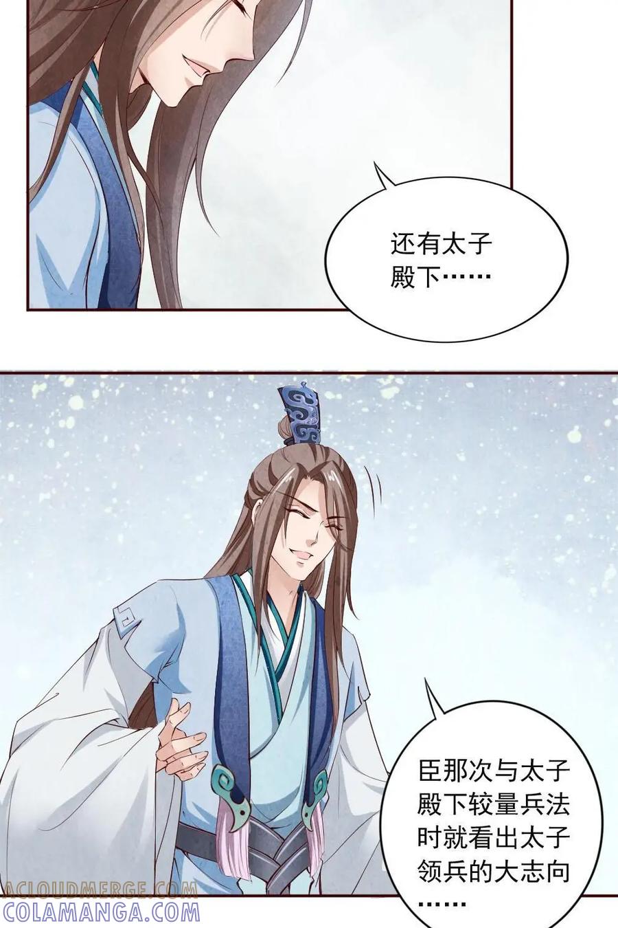 《孙子兵法》第43话：朝堂如战场 第7页