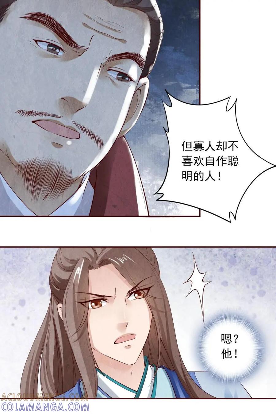 《孙子兵法》第43话：朝堂如战场 第15页