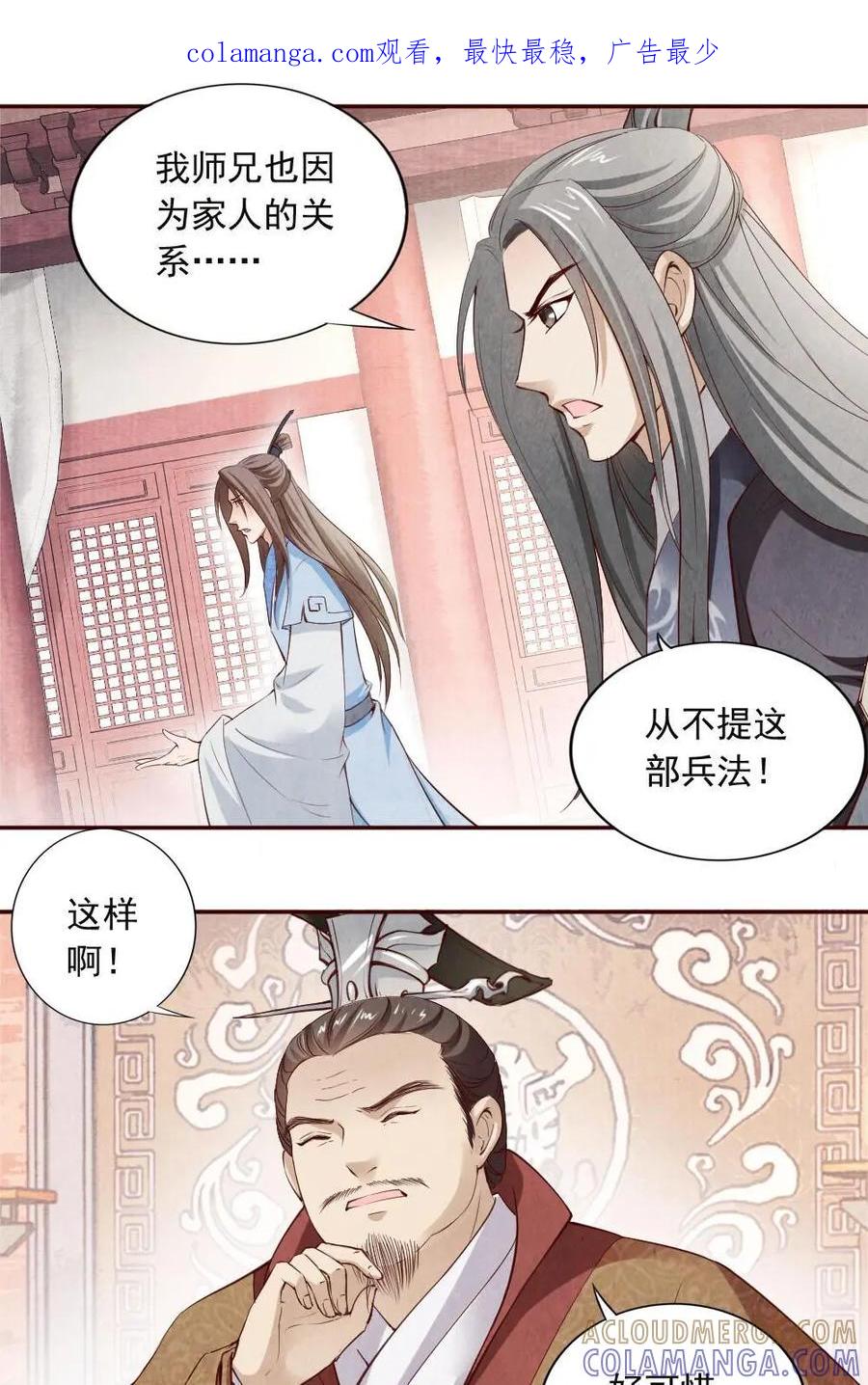 《孙子兵法》第43话：朝堂如战场 第1页