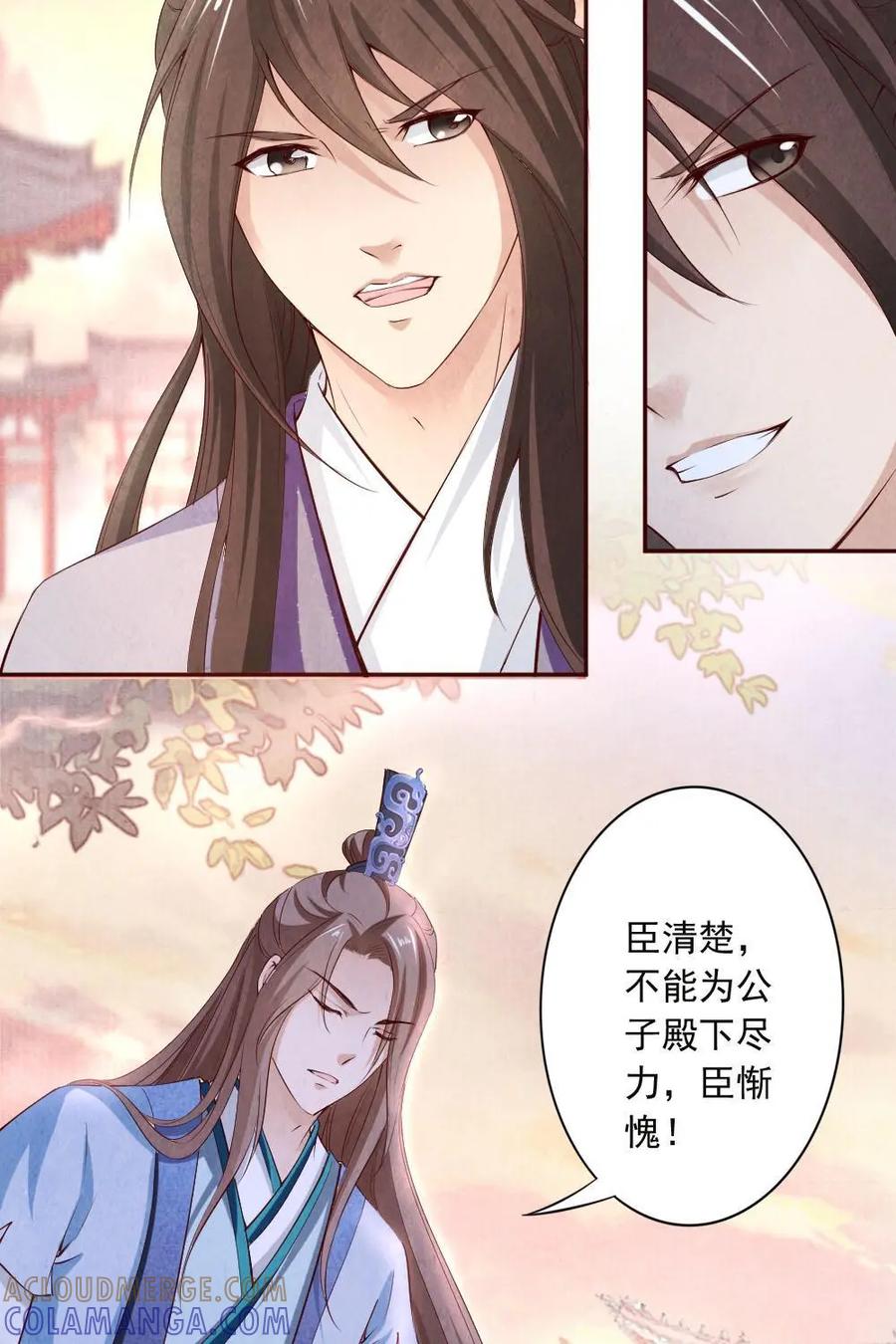 《孙子兵法》第43话：朝堂如战场 第21页