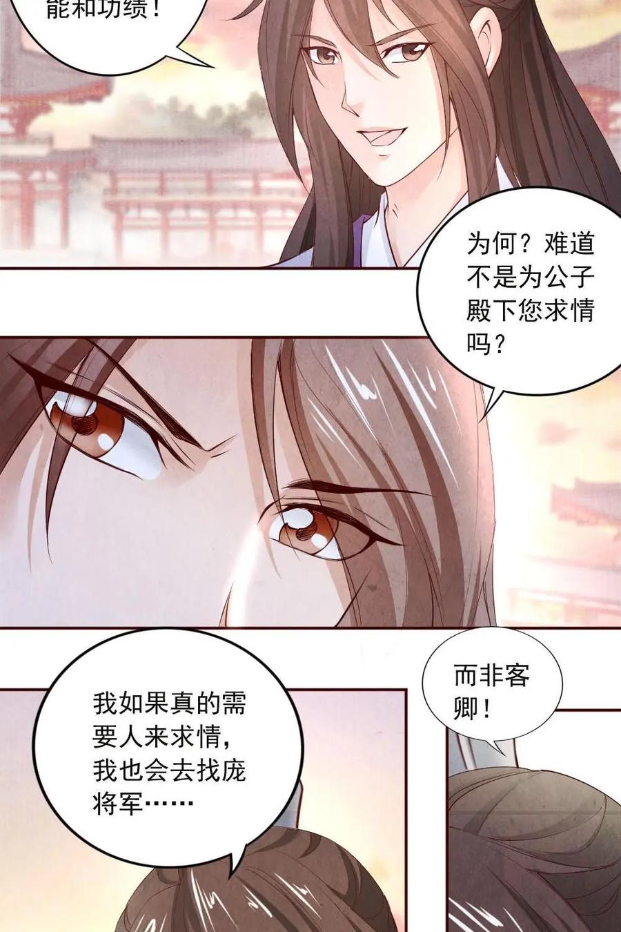 《孙子兵法》第43话：朝堂如战场 第20页
