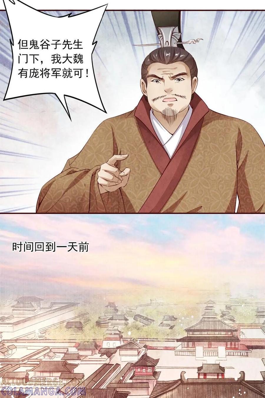 《孙子兵法》第43话：朝堂如战场 第17页