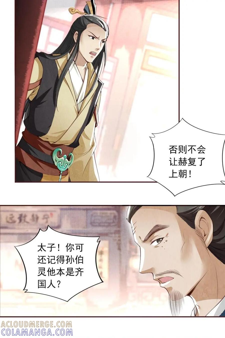 《孙子兵法》第44话：毒蛇出洞 第23页