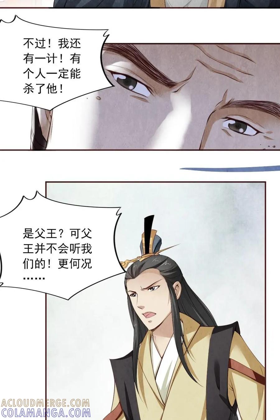 《孙子兵法》第44话：毒蛇出洞 第19页