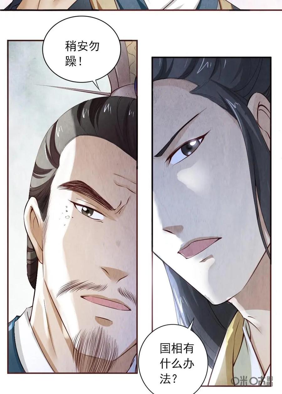 《孙子兵法》第44话：毒蛇出洞 第16页