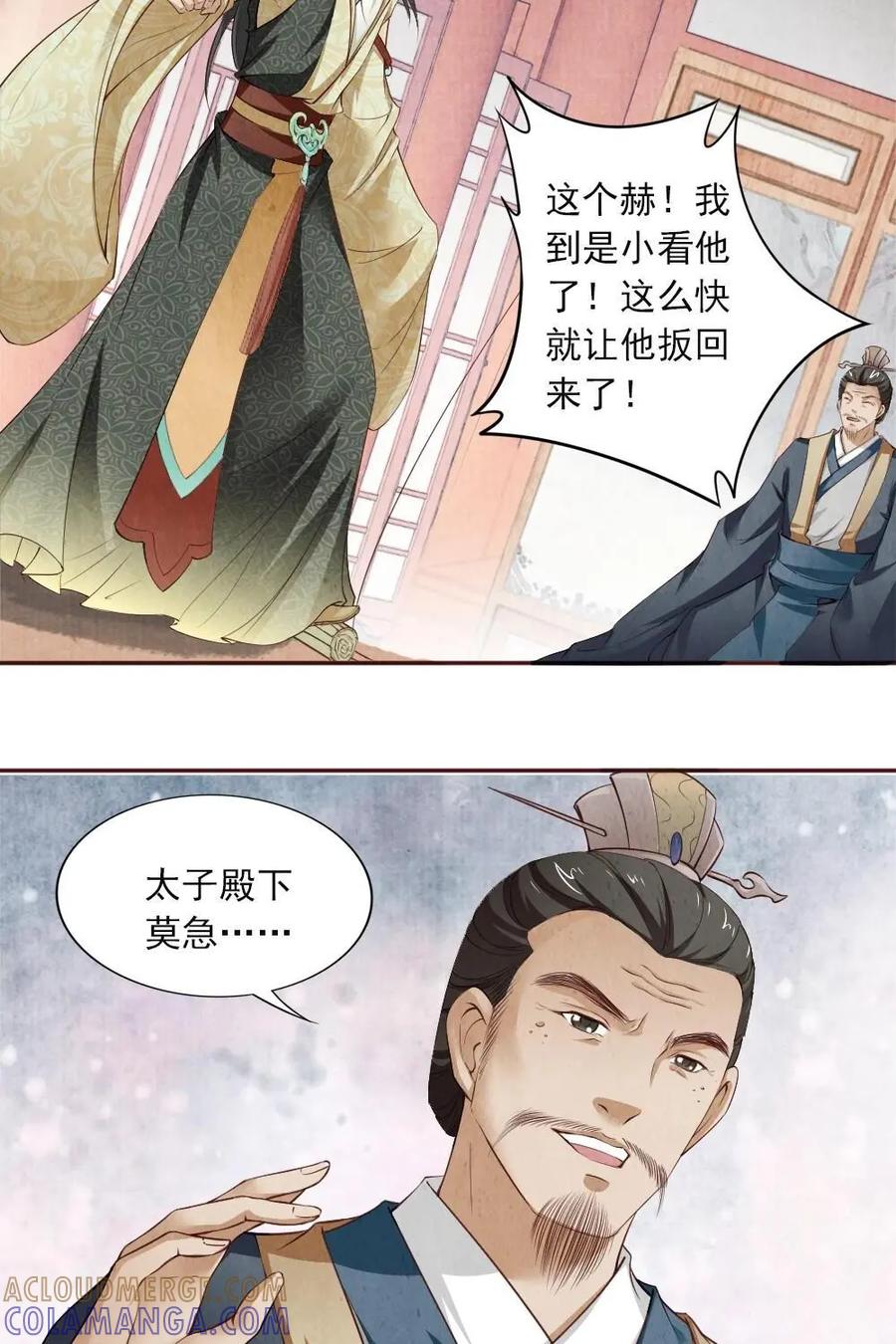 《孙子兵法》第44话：毒蛇出洞 第15页