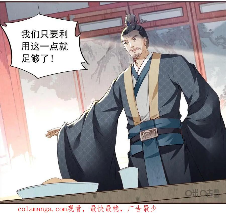 《孙子兵法》第44话：毒蛇出洞 第24页