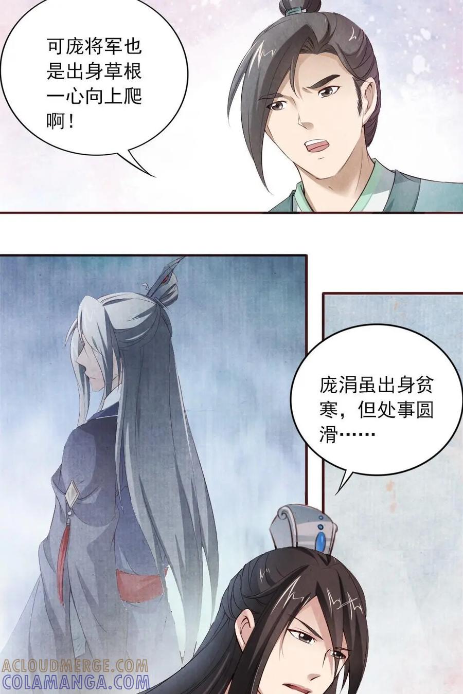 《孙子兵法》第44话：毒蛇出洞 第9页