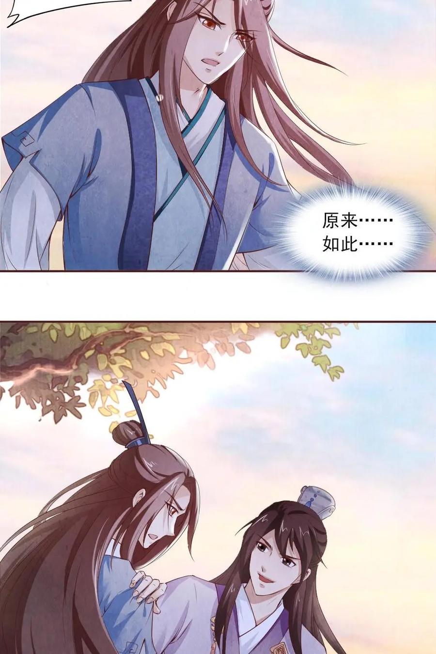 《孙子兵法》第44话：毒蛇出洞 第2页