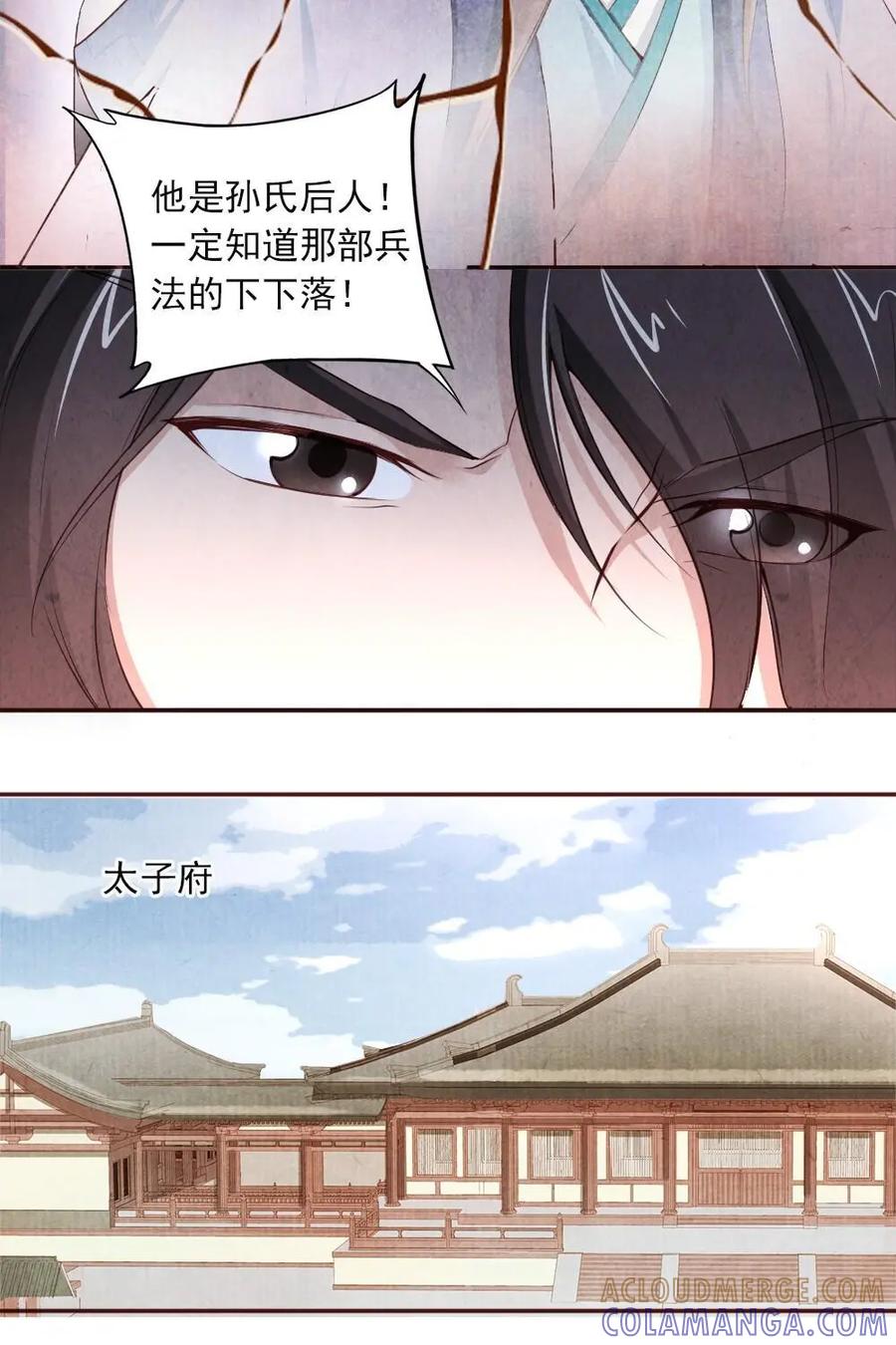 《孙子兵法》第44话：毒蛇出洞 第13页