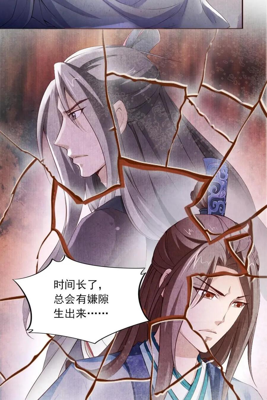 《孙子兵法》第44话：毒蛇出洞 第12页