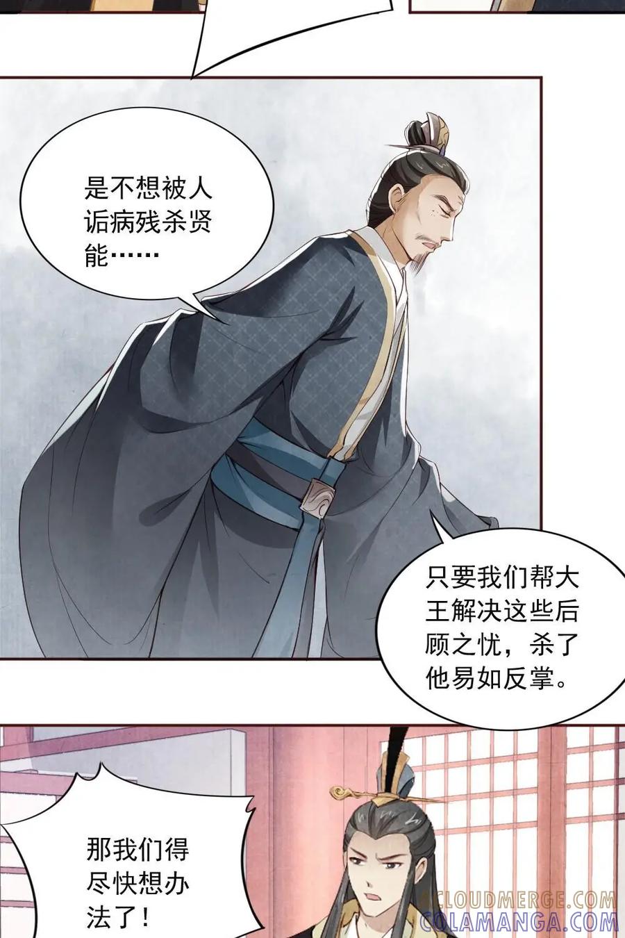 《孙子兵法》第44话：毒蛇出洞 第21页