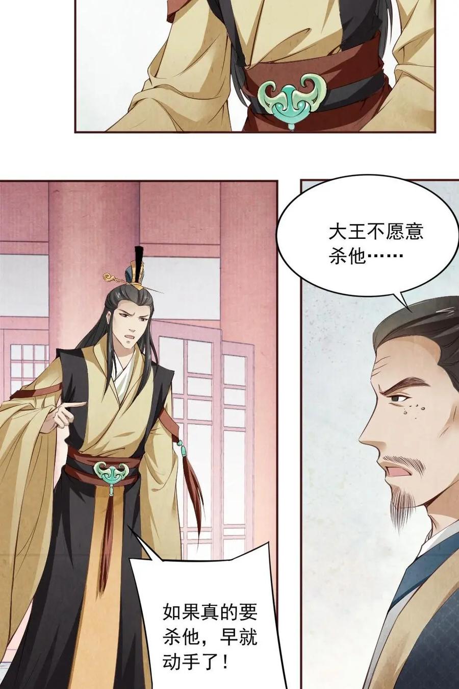 《孙子兵法》第44话：毒蛇出洞 第20页