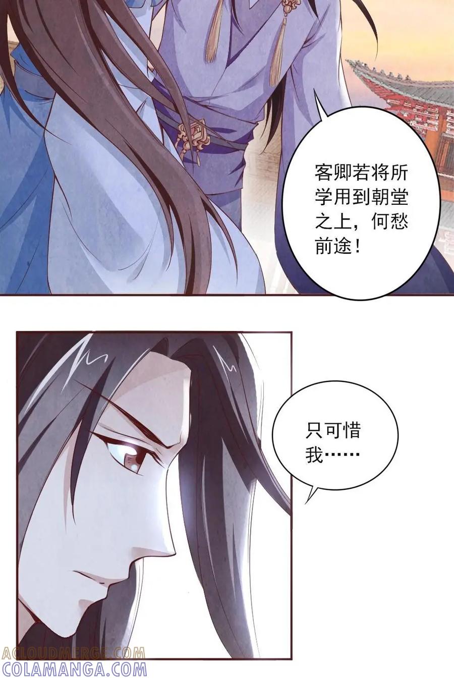 《孙子兵法》第44话：毒蛇出洞 第3页