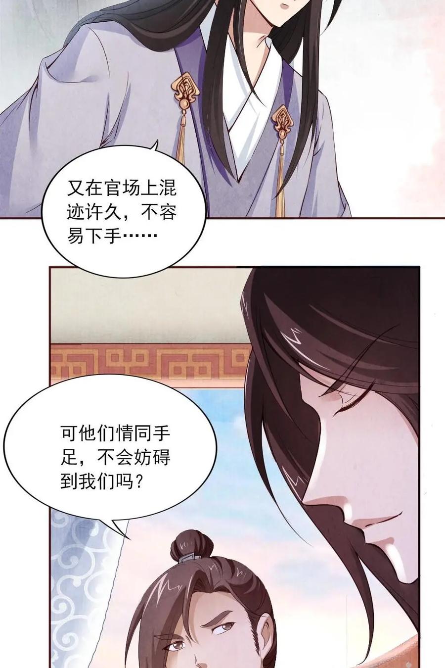 《孙子兵法》第44话：毒蛇出洞 第10页