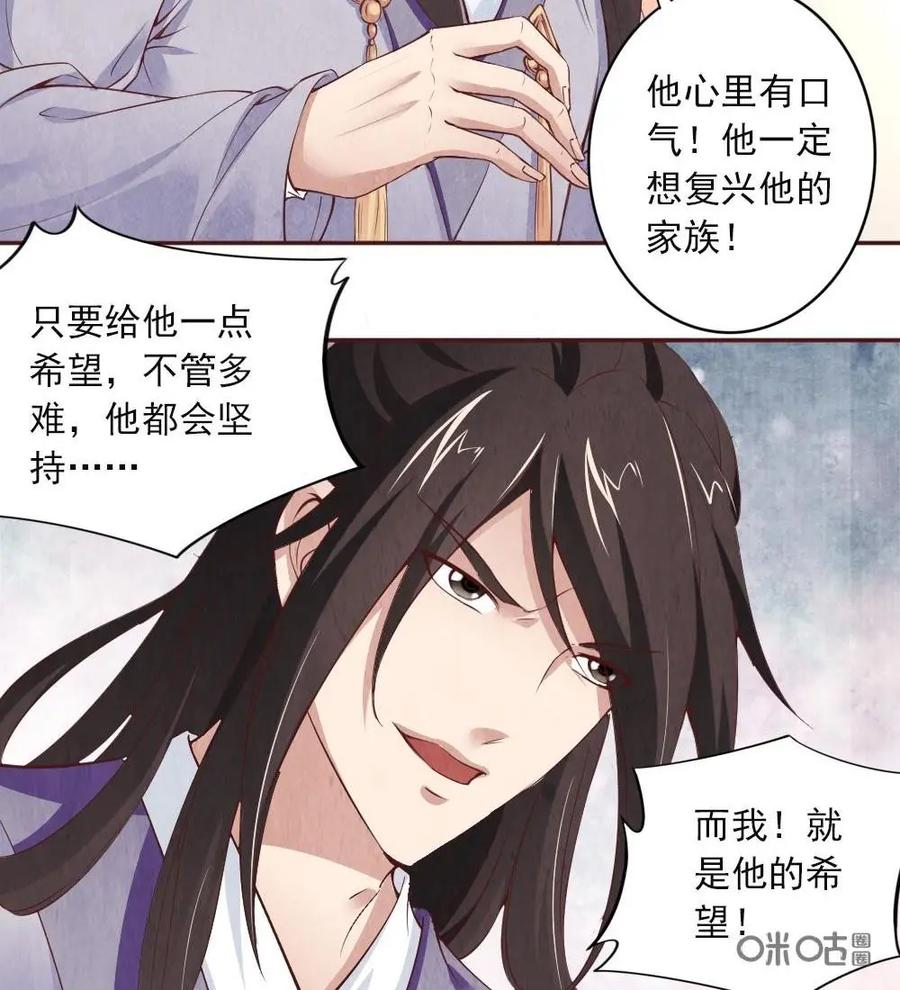 《孙子兵法》第44话：毒蛇出洞 第8页
