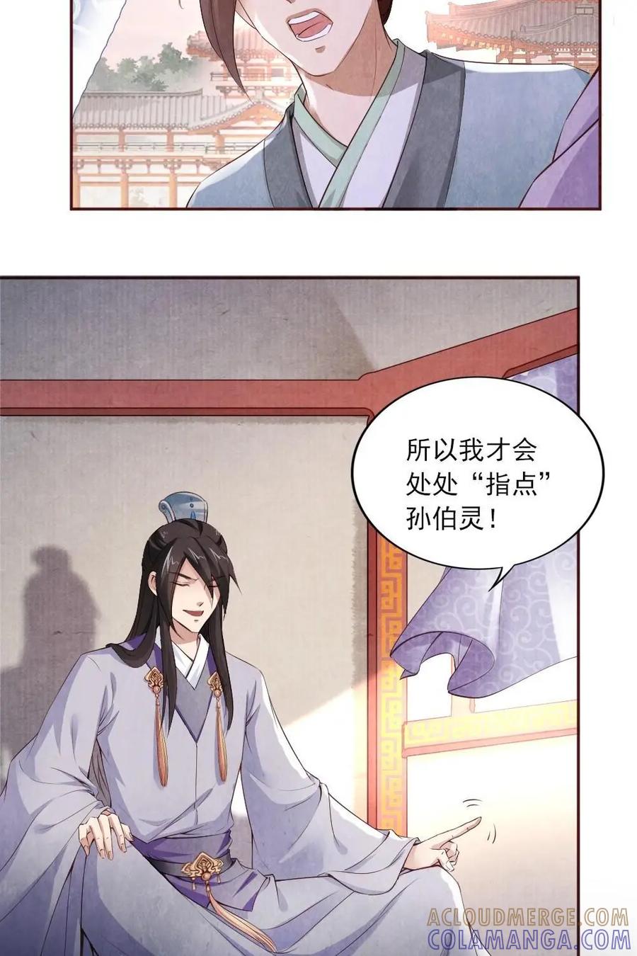 《孙子兵法》第44话：毒蛇出洞 第11页
