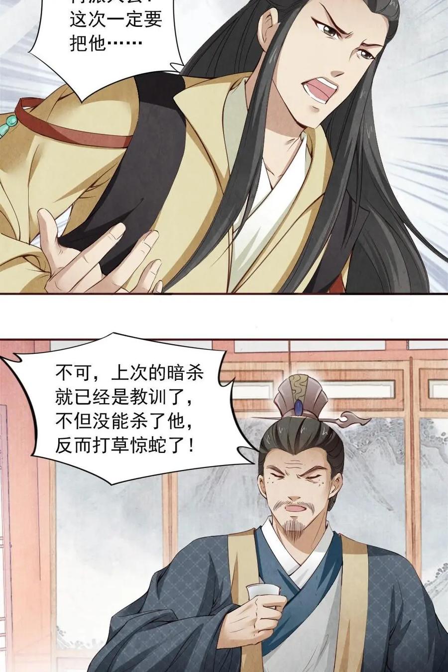 《孙子兵法》第44话：毒蛇出洞 第18页