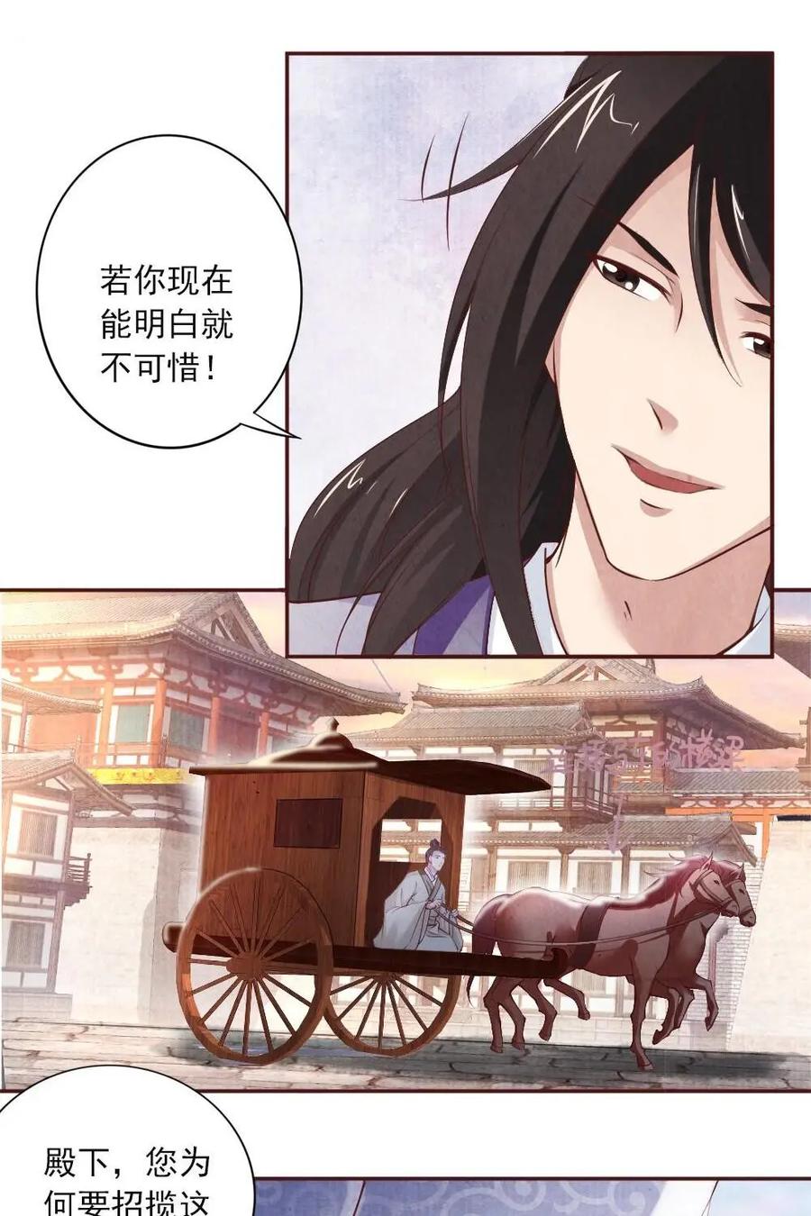 《孙子兵法》第44话：毒蛇出洞 第4页