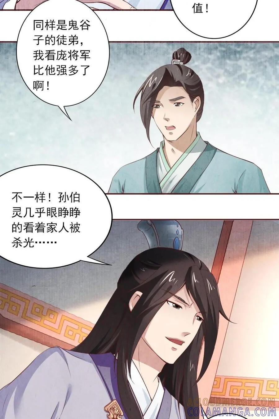 《孙子兵法》第44话：毒蛇出洞 第7页