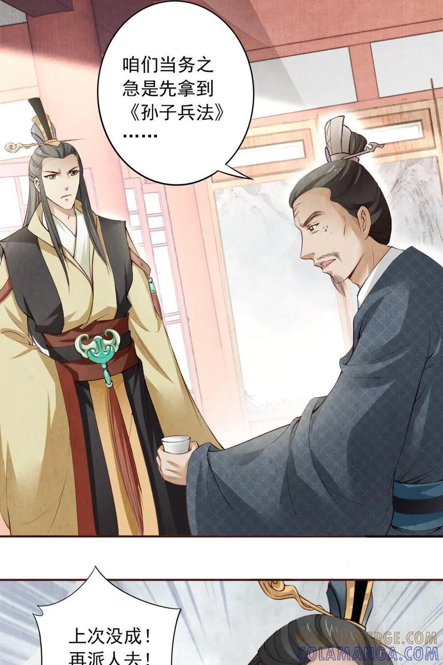 《孙子兵法》第44话：毒蛇出洞 第17页