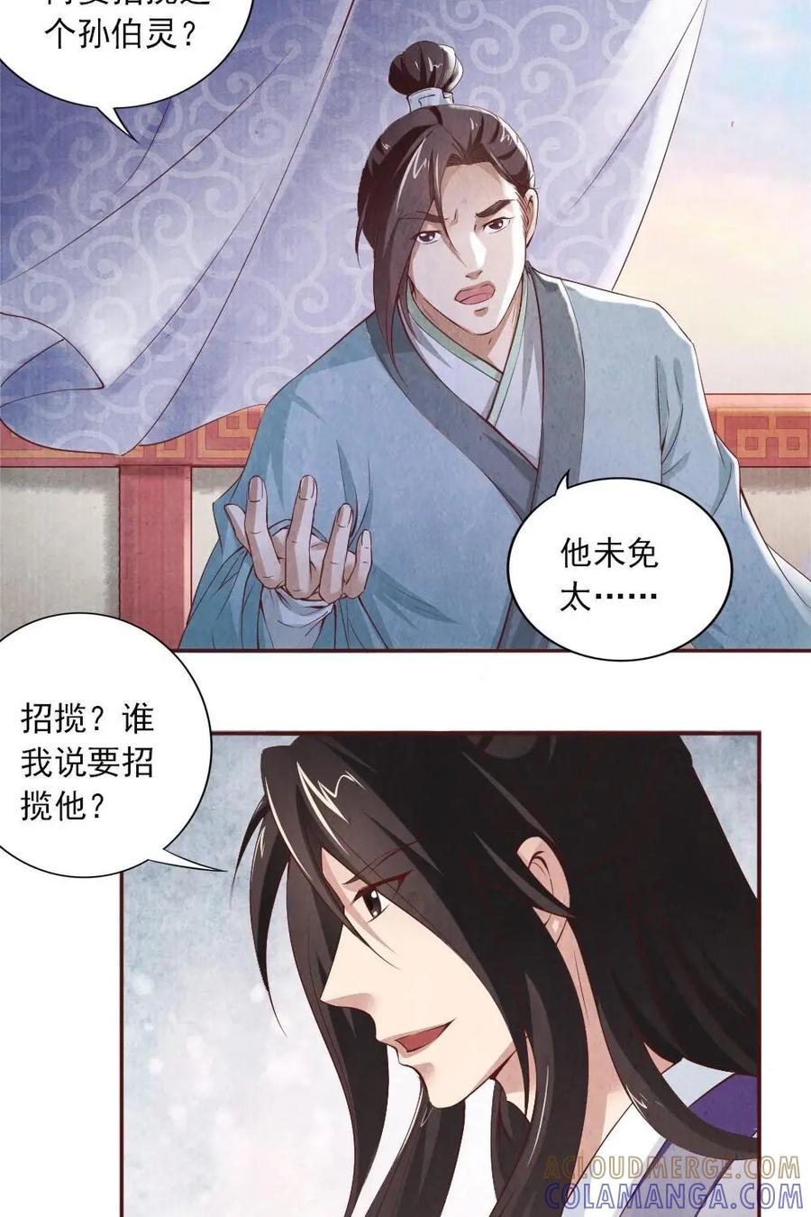 《孙子兵法》第44话：毒蛇出洞 第5页